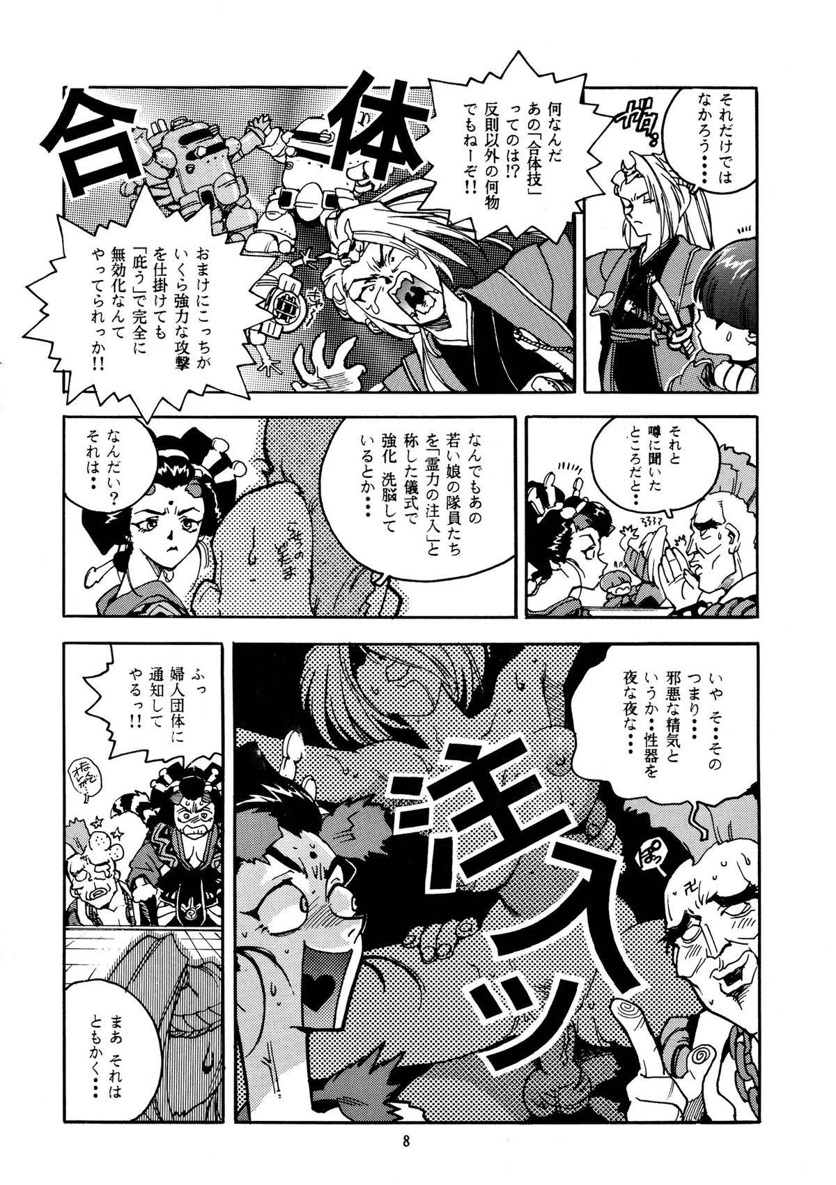 (C52) [ゲルマル (ISUTOSHI)] 蓮華 桜 (サクラ大戦)