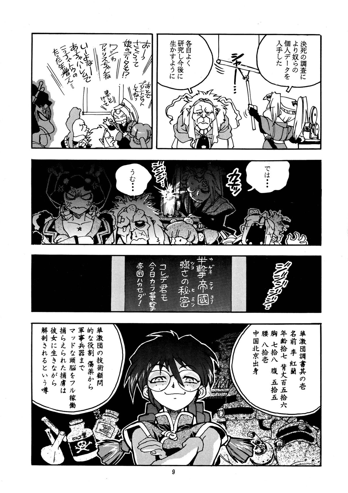 (C52) [ゲルマル (ISUTOSHI)] 蓮華 桜 (サクラ大戦)