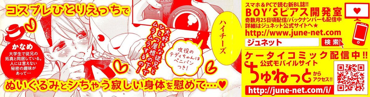 [あくた琳子] えっちな動画の撮られ方