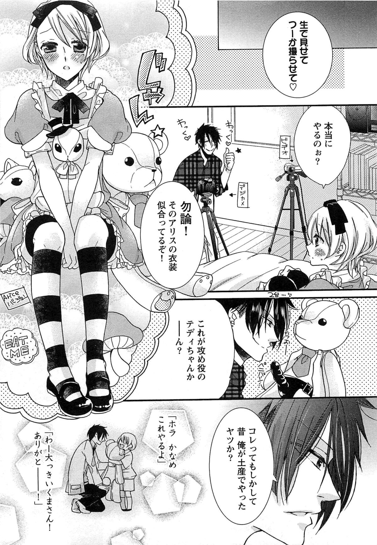 [あくた琳子] えっちな動画の撮られ方