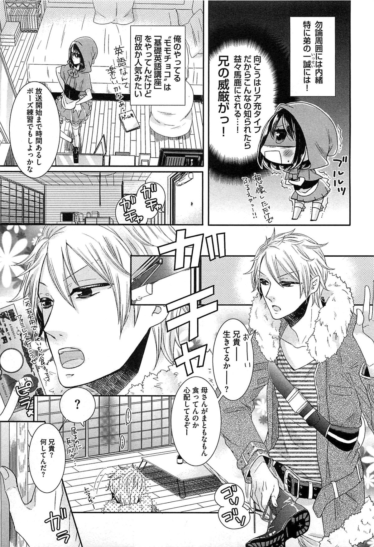 [あくた琳子] えっちな動画の撮られ方