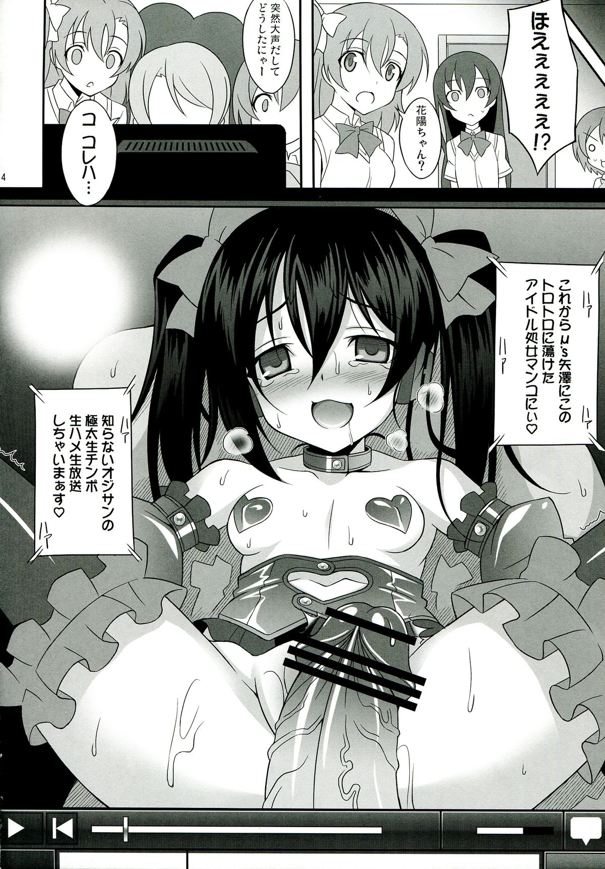 (C84) [LemonMaiden (蒼海)] にこ生! (ラブライブ!)