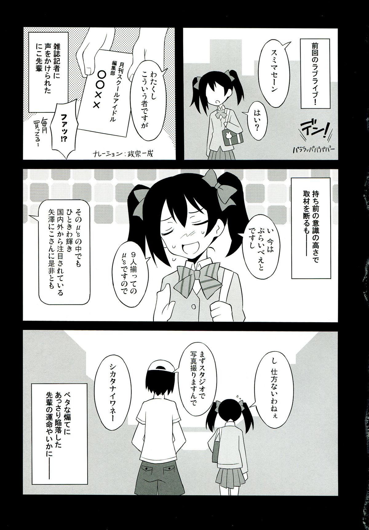 (C84) [LemonMaiden (蒼海)] にこ生! (ラブライブ!)