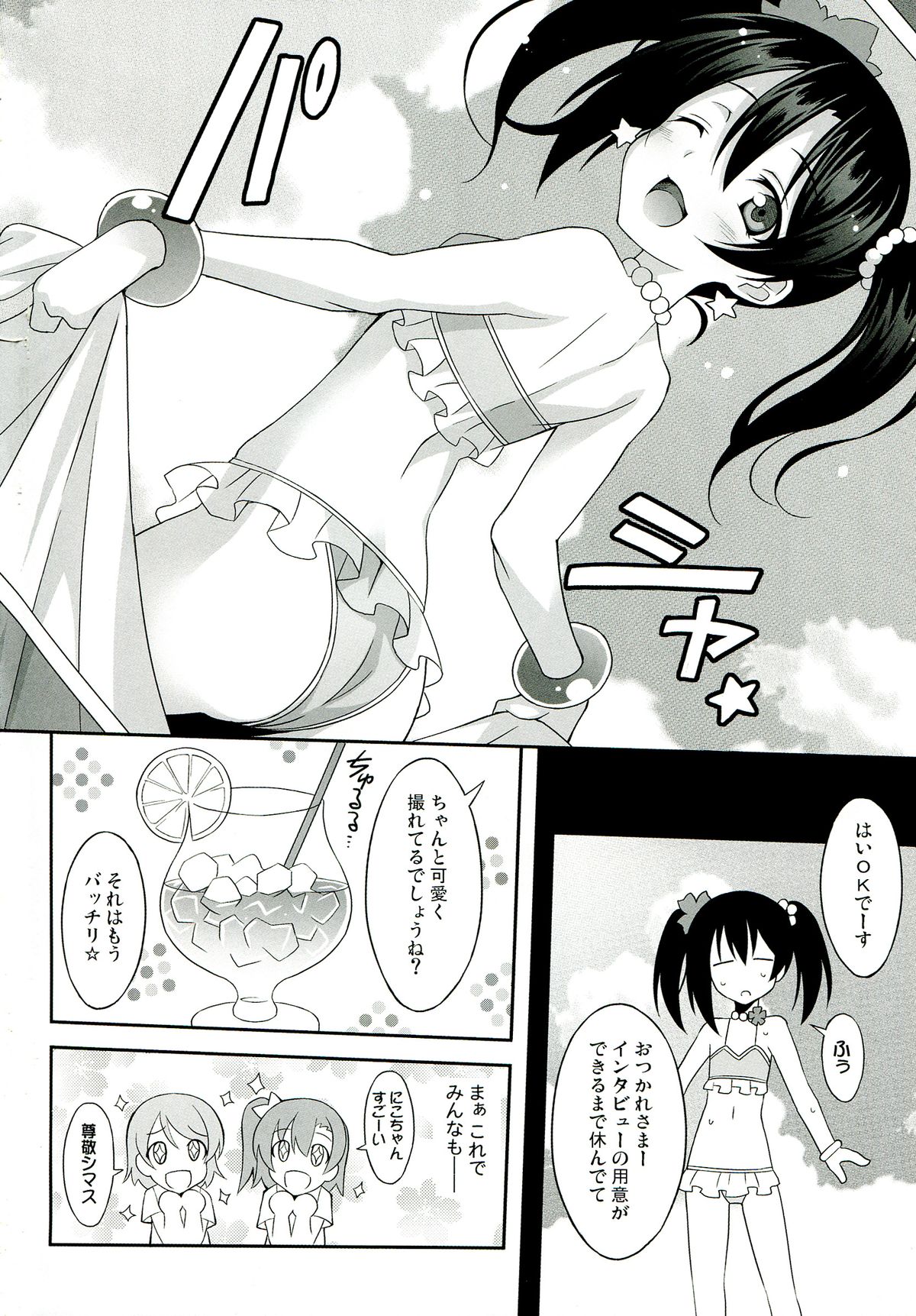 (C84) [LemonMaiden (蒼海)] にこ生! (ラブライブ!)