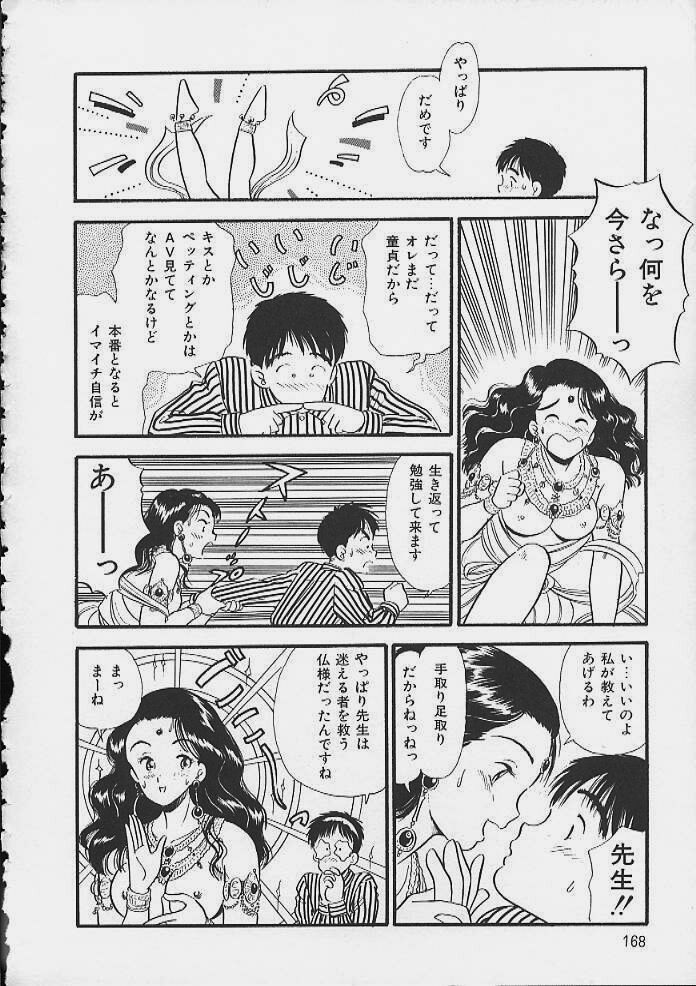 [佐藤丸美] あぶないボディ・トーク