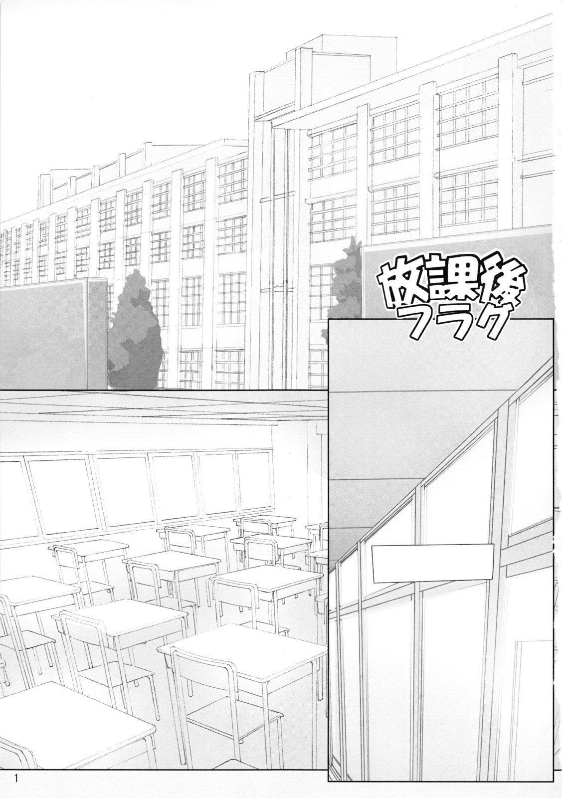 (C74) [pulupulu punch (ペシミ)] 放課後フラグ