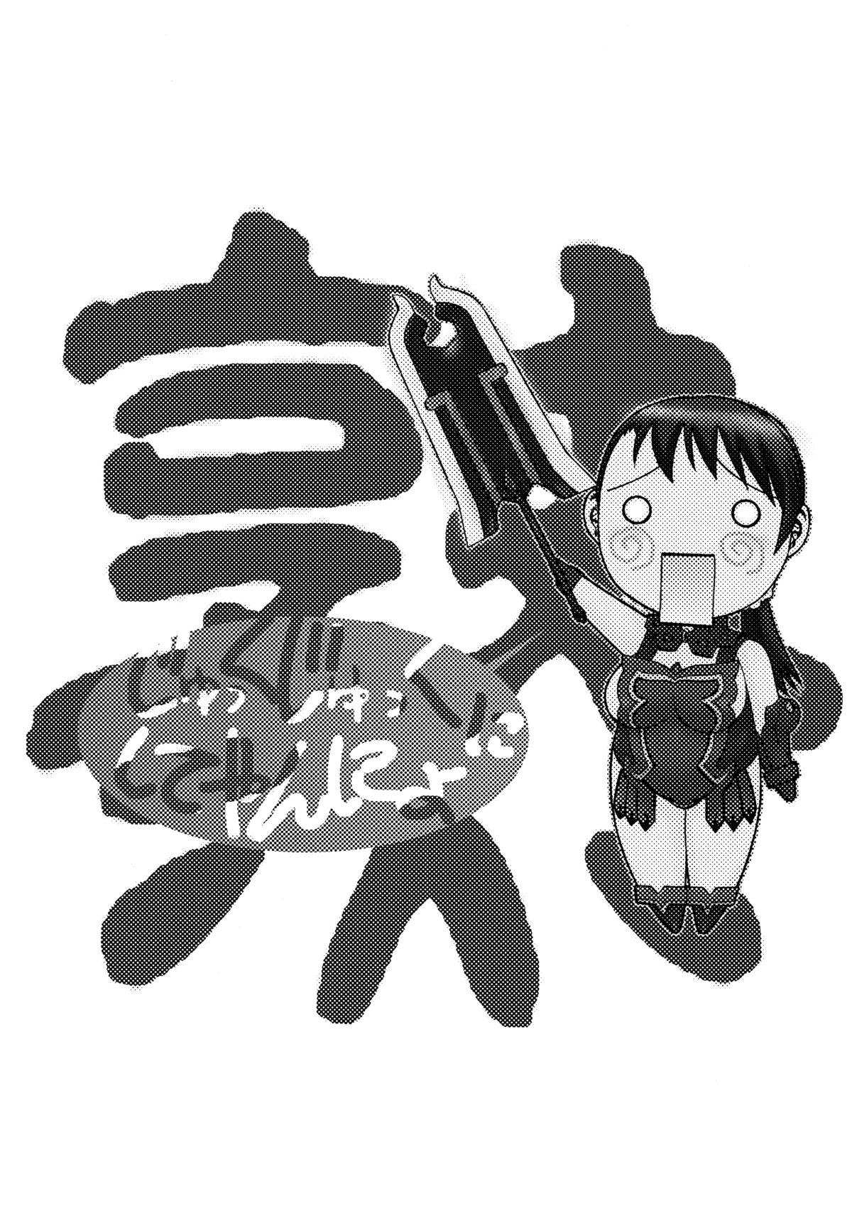 [ふろむじゃぱん (秋恭魔)] ファイターズヨタミックスラウンド12ヨタ [DL版]