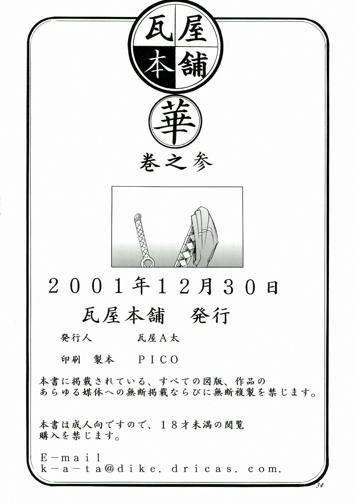 (C61) [瓦屋本舗 (瓦屋A太)] 華 巻之参 (サムライスピリッツ)