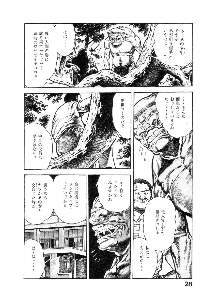 [前田俊夫] 魔獣戦士HABUが行く 1