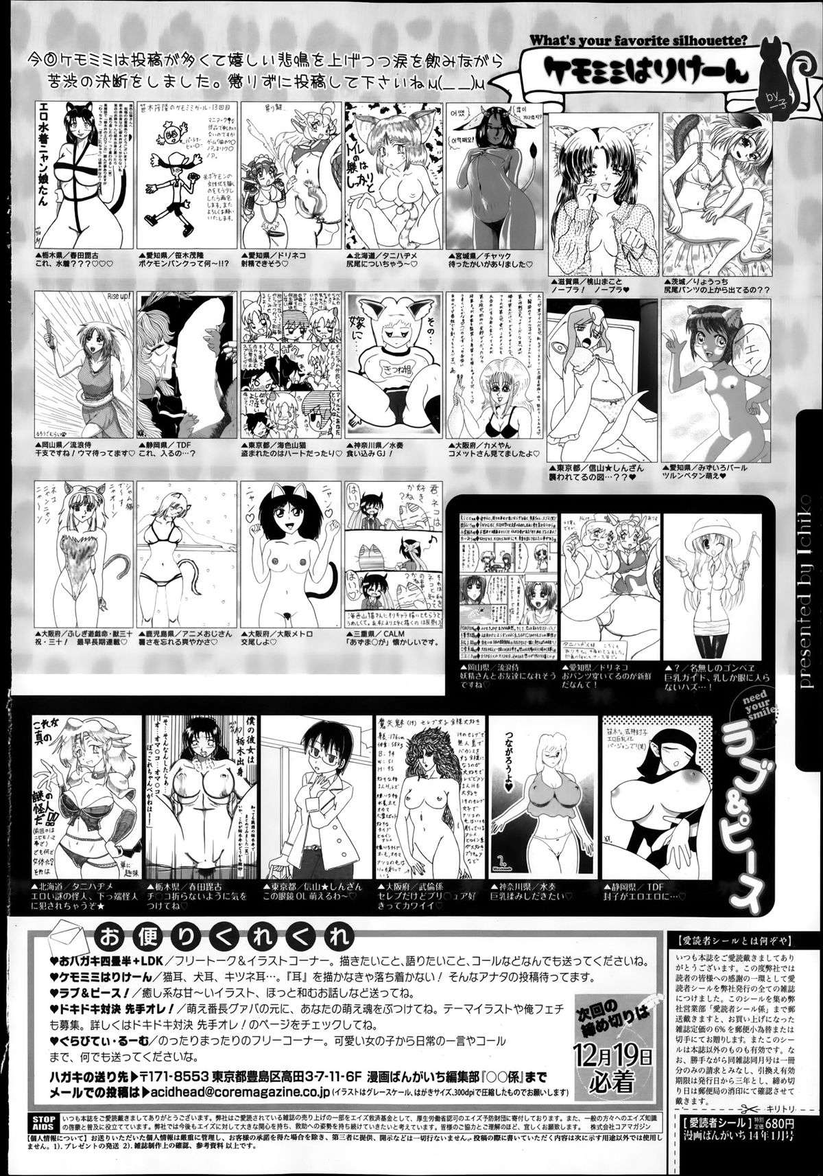 漫画ばんがいち 2014年1月号