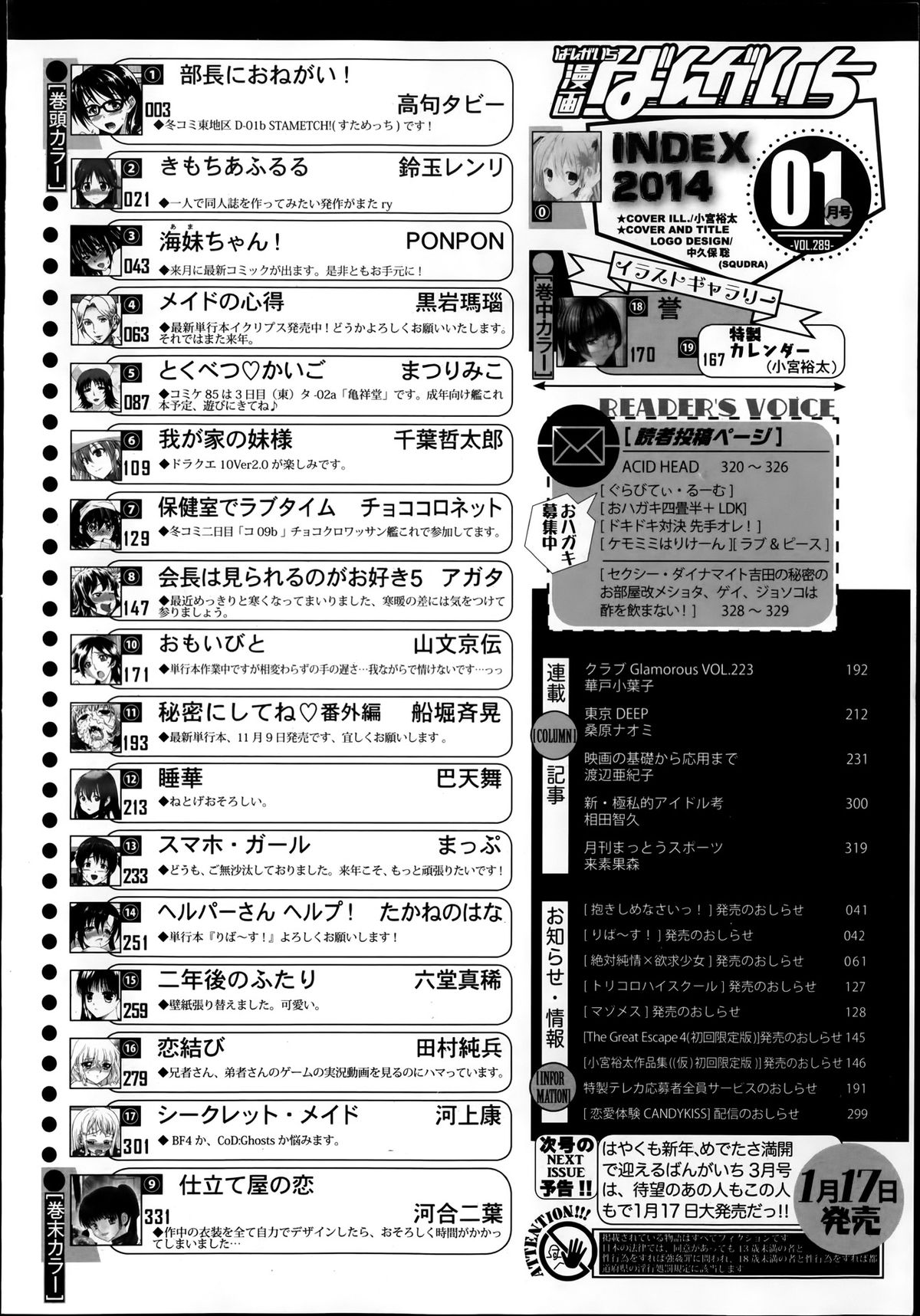 漫画ばんがいち 2014年1月号