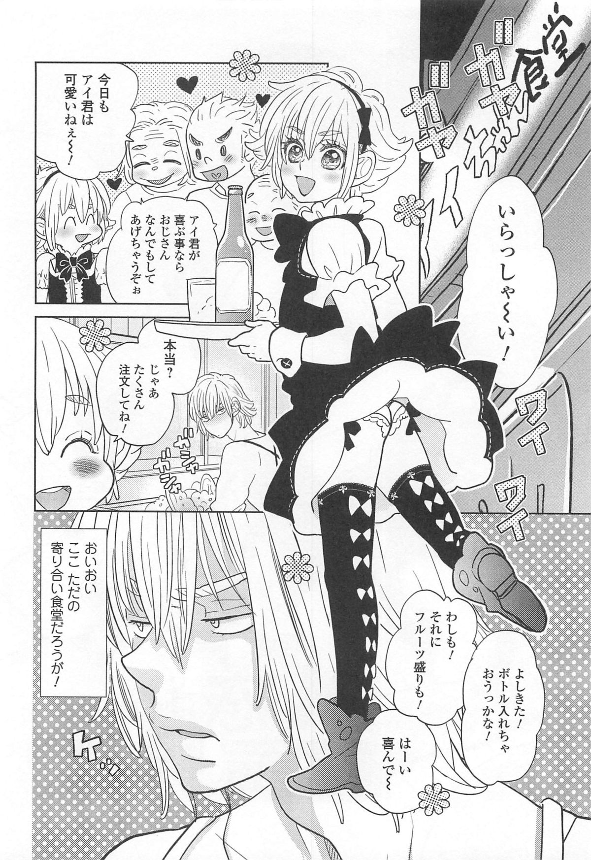 [アンソロジー] オトコの娘ウケ Vol.2