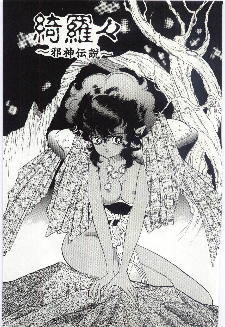 [速水憂海] 少女の果肉