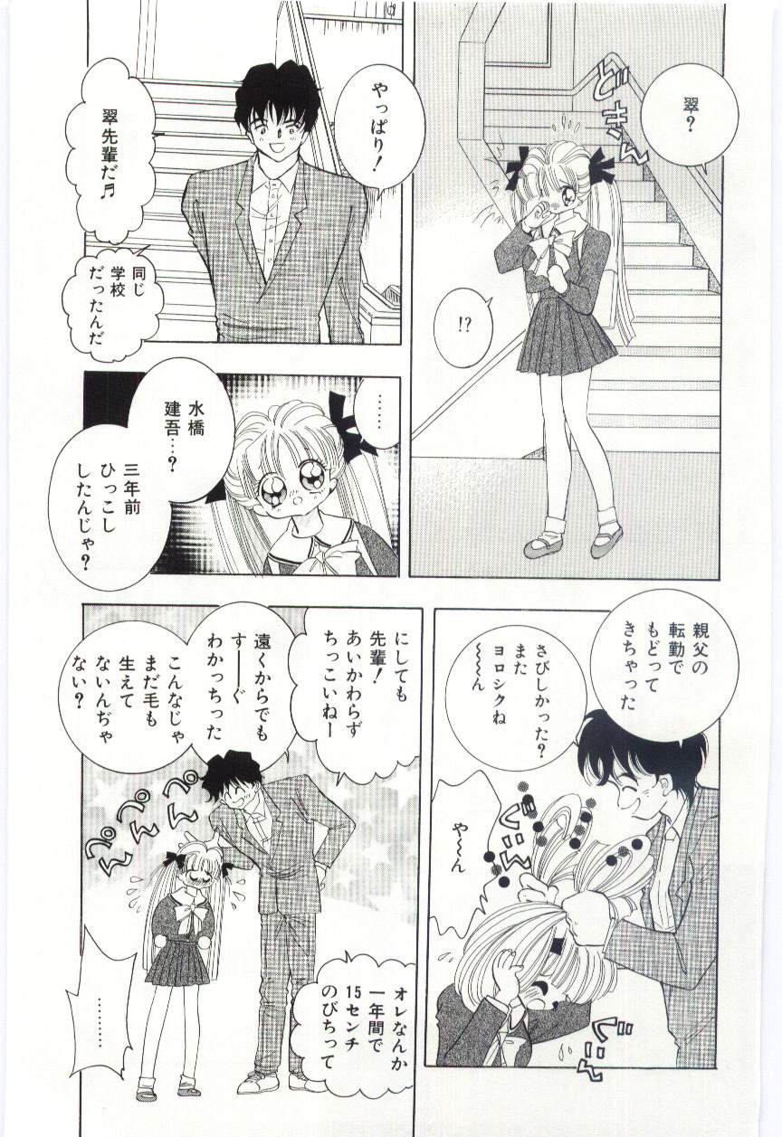 [速水憂海] 少女の果肉