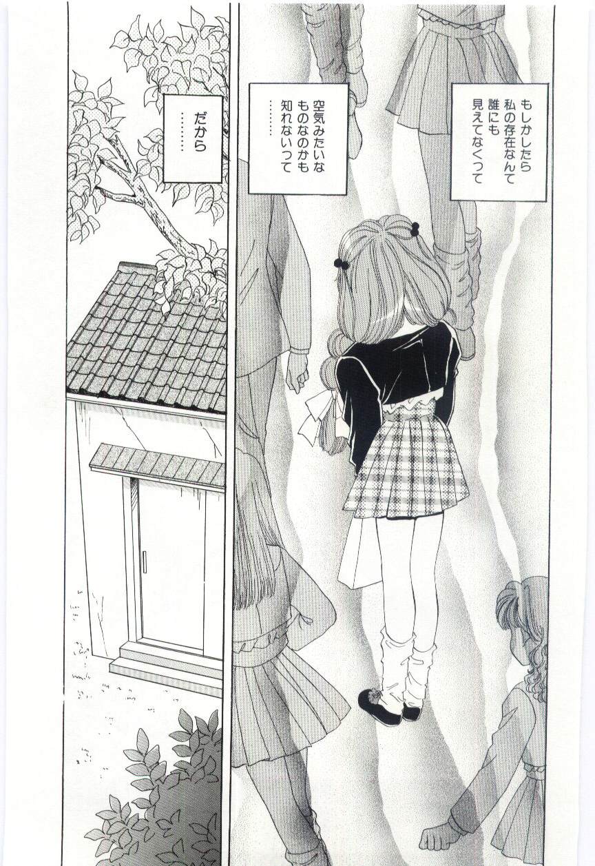 [速水憂海] 少女の果肉