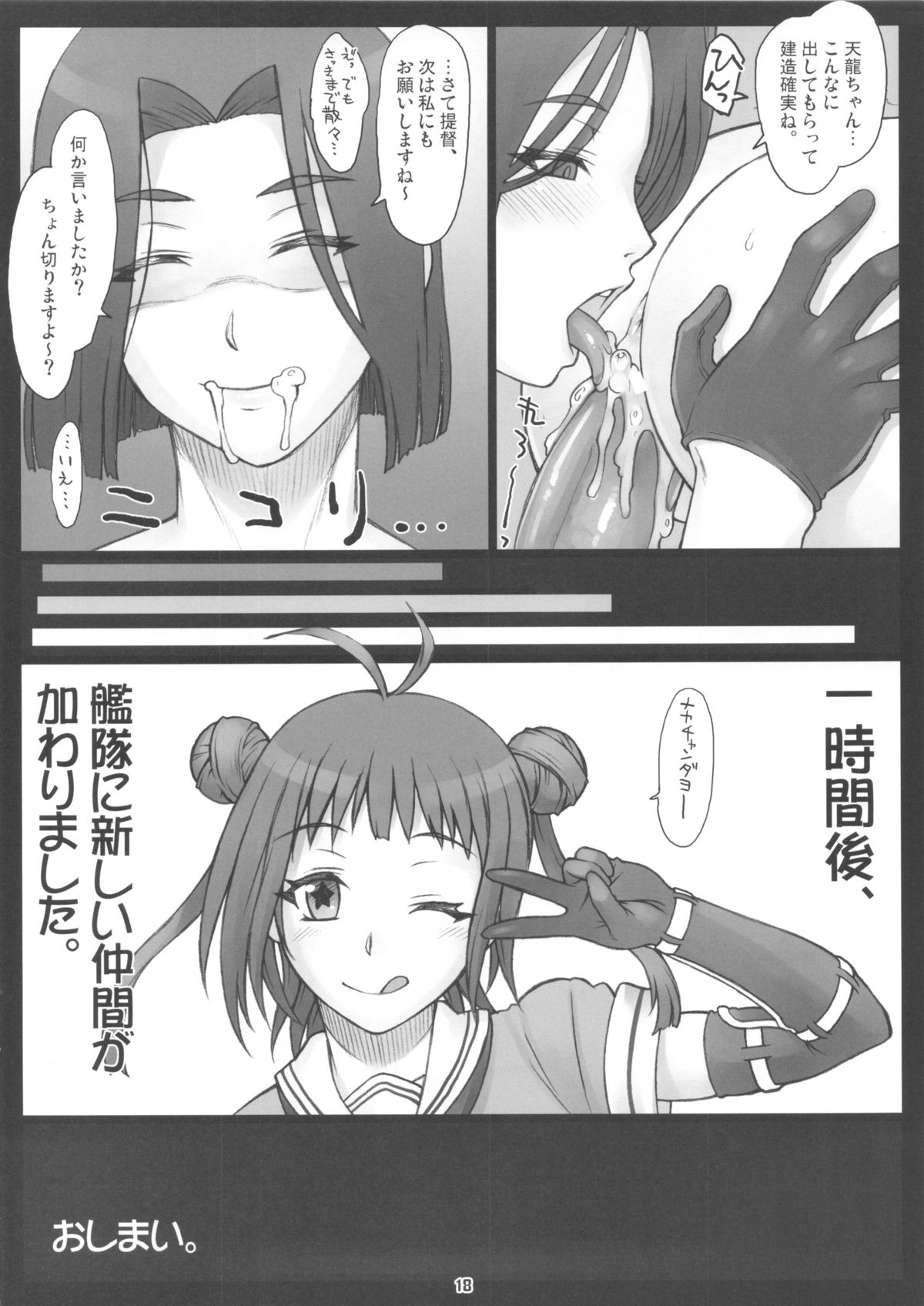 (C84) [流弾屋 (BANG-YOU, 由)] 建造! 建造! マタ建造!! (艦隊これくしょん-艦これ-)