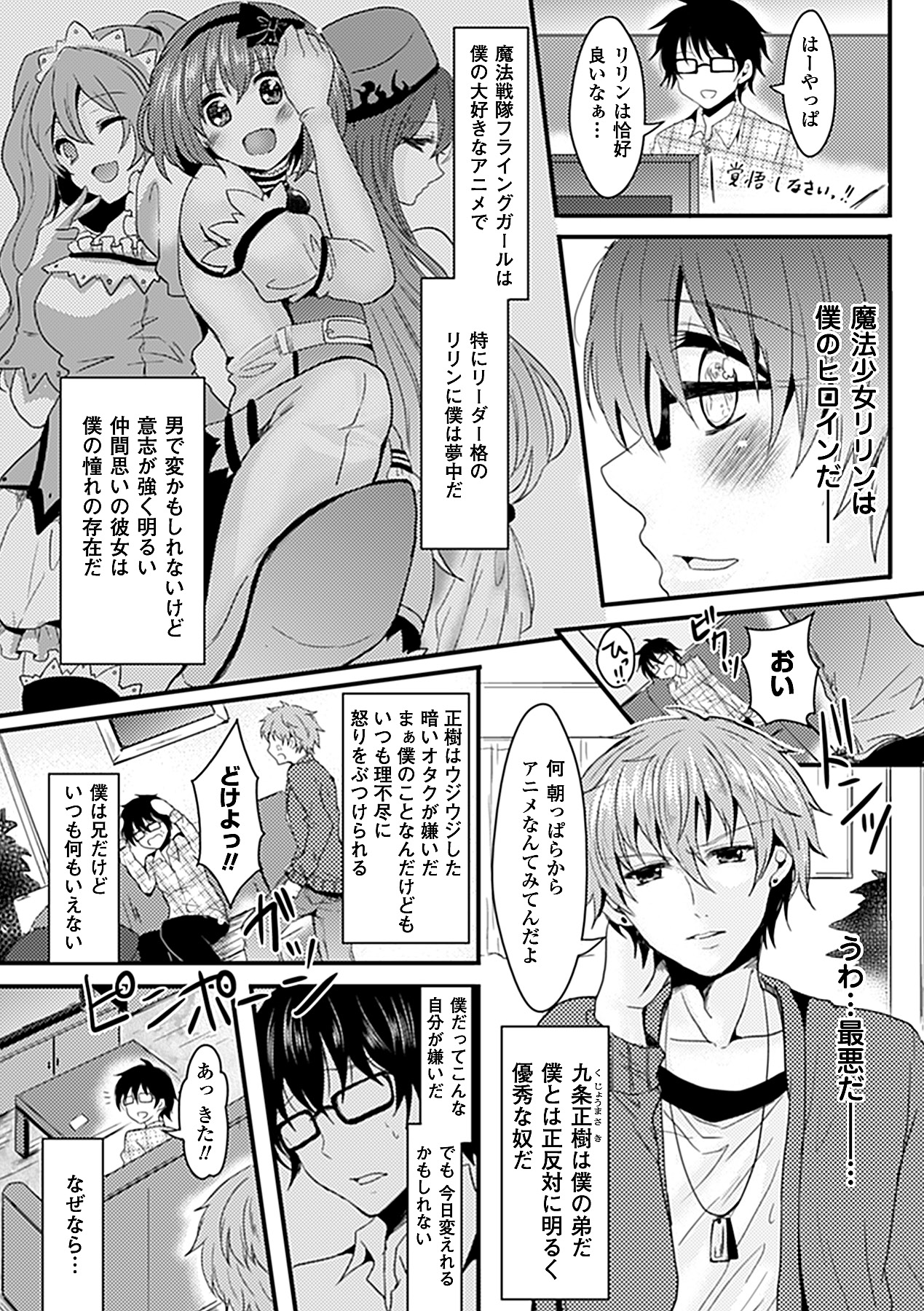 [アンソロジー] 別冊コミックアンリアル 皮を着てあの娘になりすましH Vol.1 [DL版]