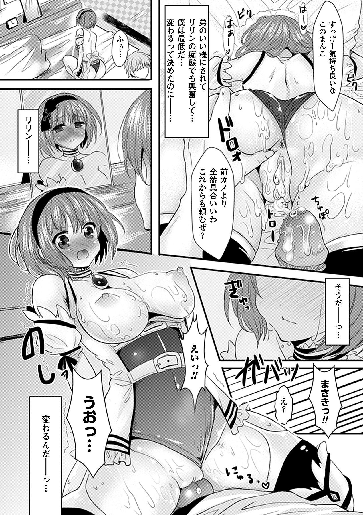 [アンソロジー] 別冊コミックアンリアル 皮を着てあの娘になりすましH Vol.1 [DL版]
