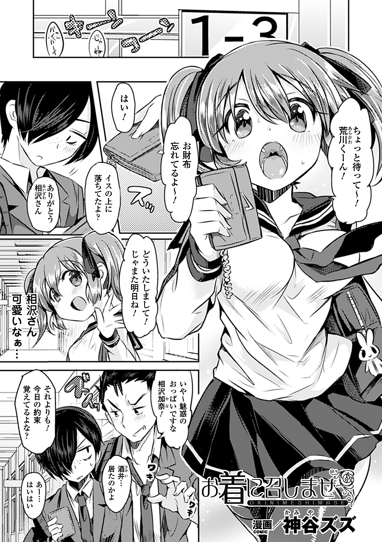 [アンソロジー] 別冊コミックアンリアル 皮を着てあの娘になりすましH Vol.1 [DL版]
