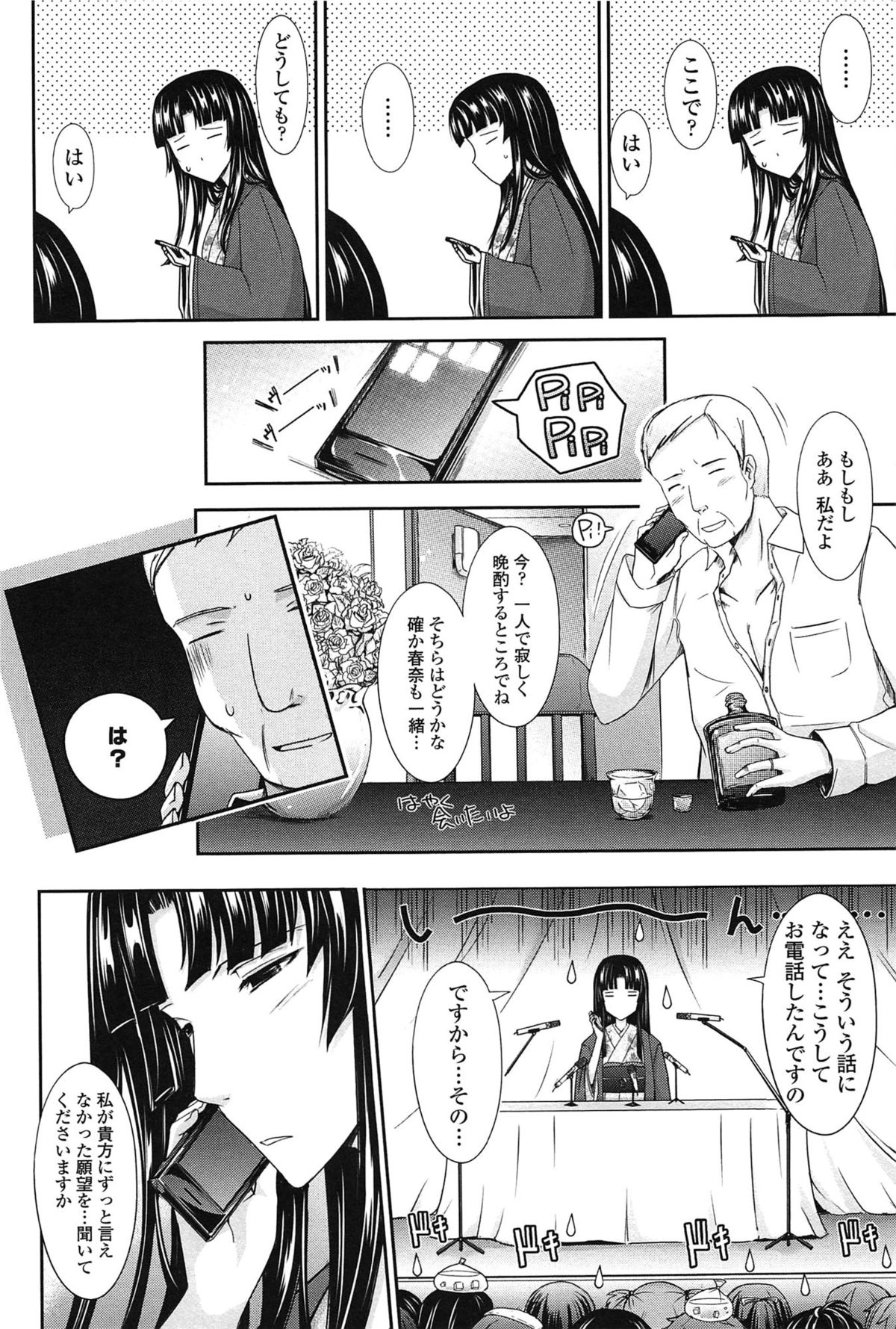 [TANA] およめさまHONEYDAYS 下