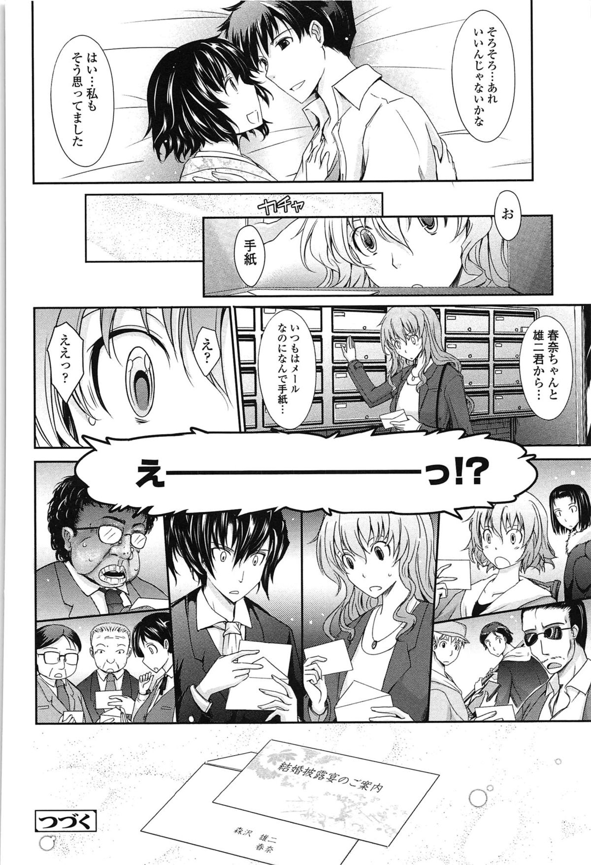 [TANA] およめさまHONEYDAYS 下