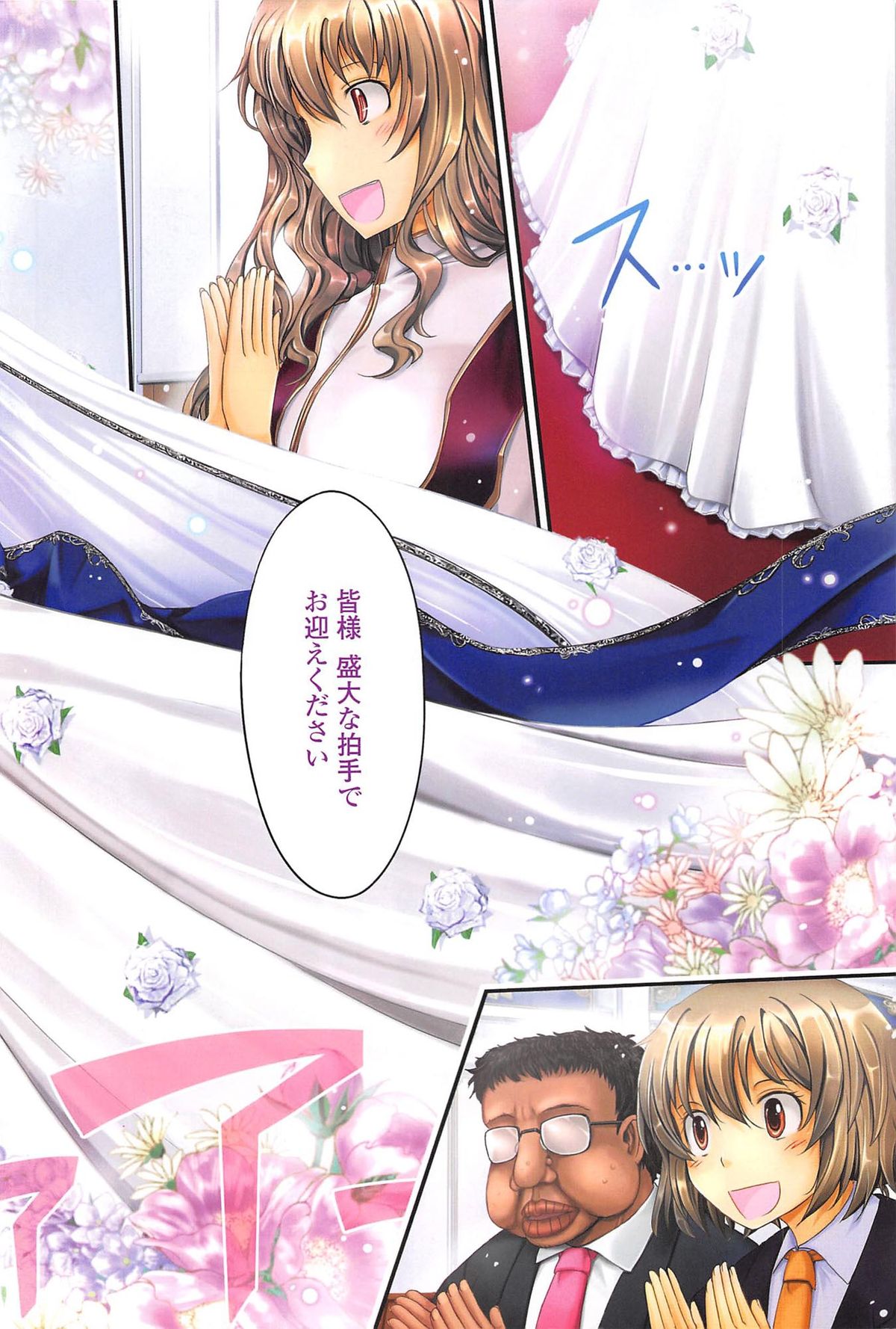 [TANA] およめさまHONEYDAYS 下