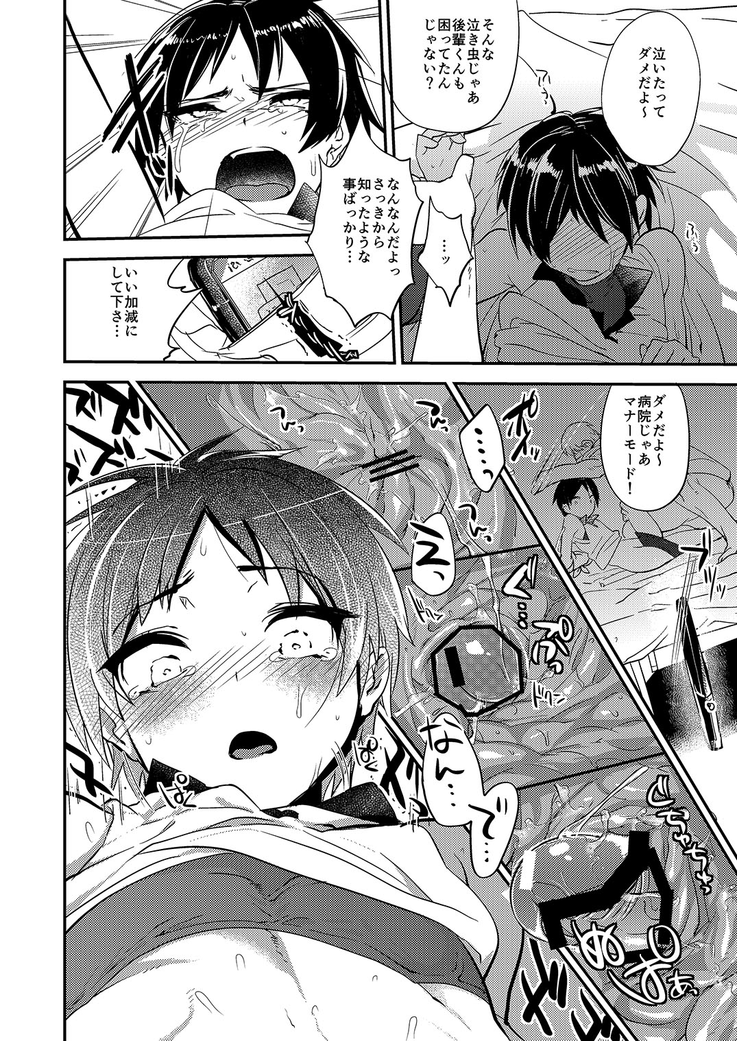 (C85) [ミネ農場 (ミネむら)] なきむし部長まけないで～変態整骨院VSバレー部長～