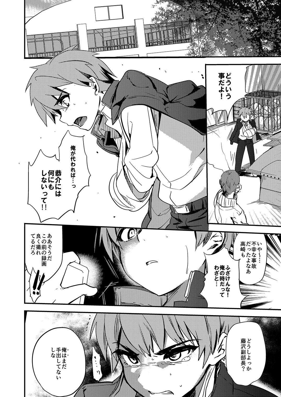 (C85) [ミネ農場 (ミネむら)] なきむし部長まけないで～変態整骨院VSバレー部長～