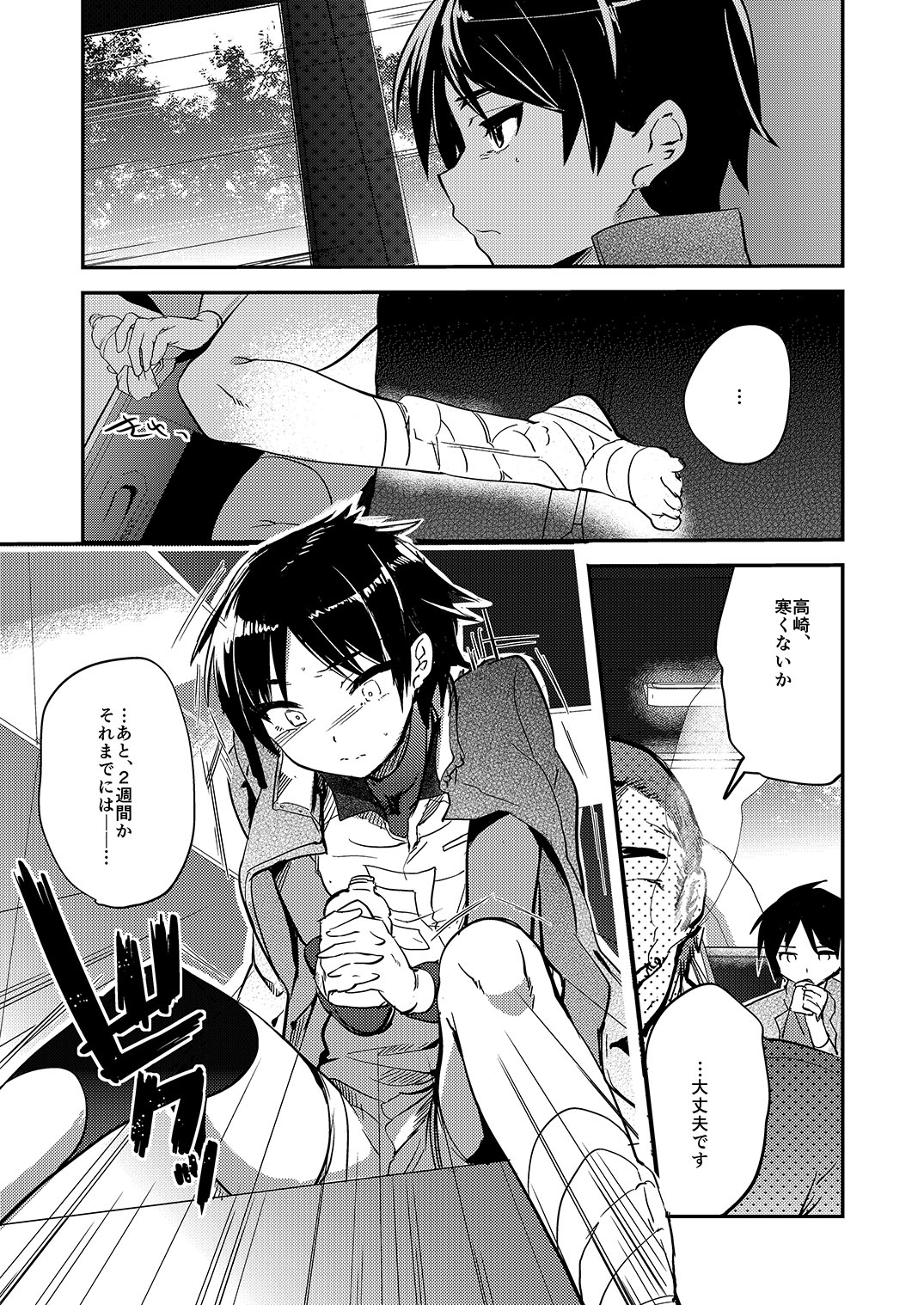 (C85) [ミネ農場 (ミネむら)] なきむし部長まけないで～変態整骨院VSバレー部長～