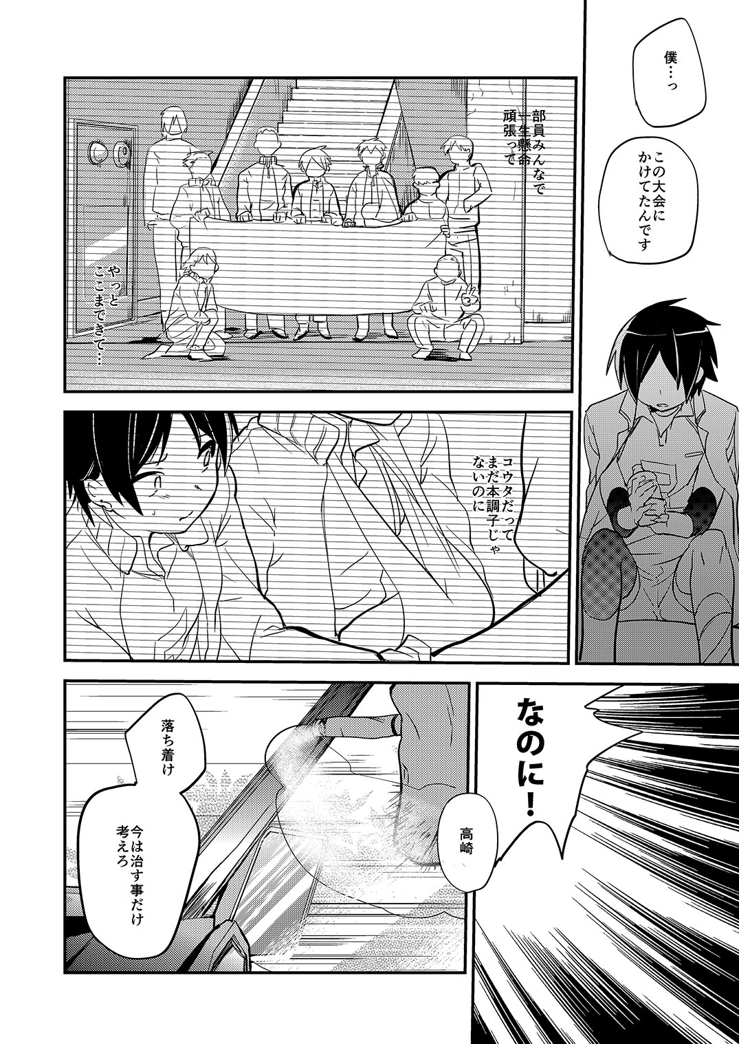 (C85) [ミネ農場 (ミネむら)] なきむし部長まけないで～変態整骨院VSバレー部長～