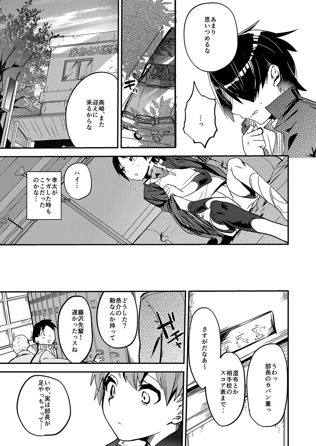(C85) [ミネ農場 (ミネむら)] なきむし部長まけないで～変態整骨院VSバレー部長～