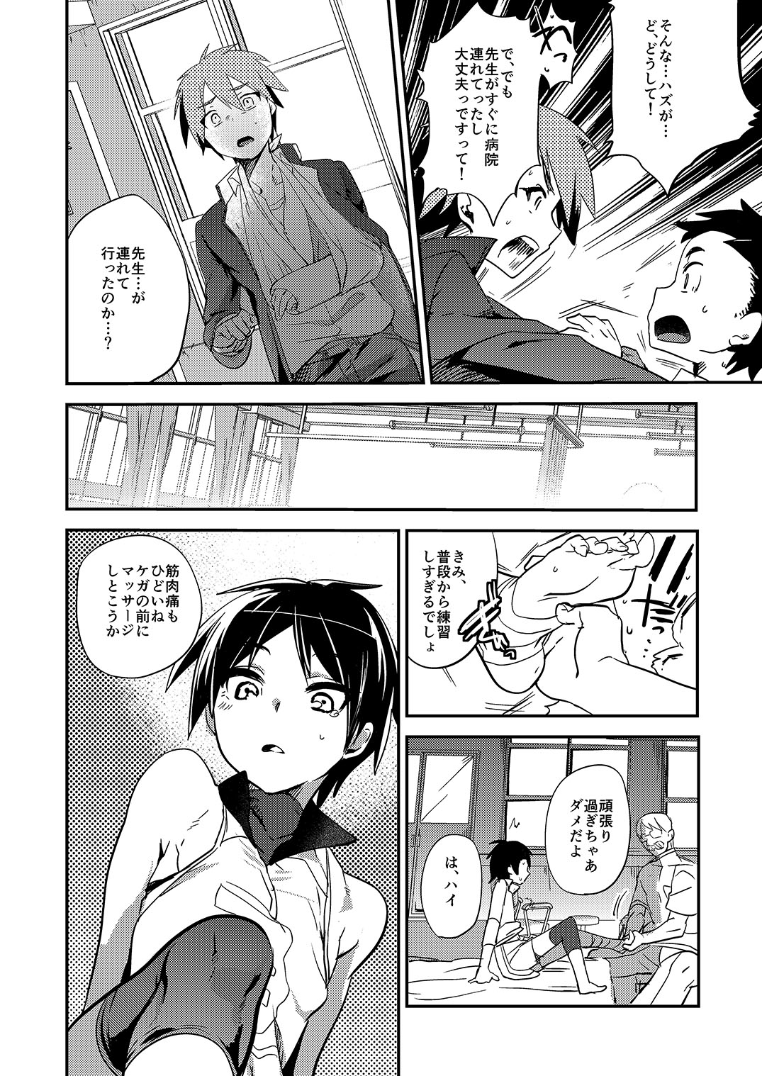 (C85) [ミネ農場 (ミネむら)] なきむし部長まけないで～変態整骨院VSバレー部長～