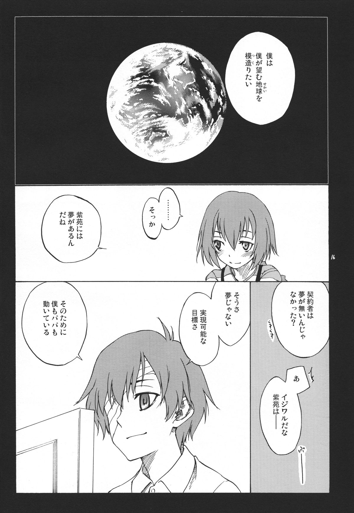(C78) [real (As-Special)] Ghost (DARKER THAN BLACK -流星の双子-)