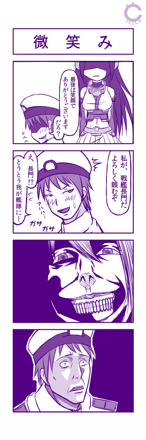 [CILICA] 長門さんが来ました+長門のエロ漫画 (艦隊これくしょん -艦これ-)