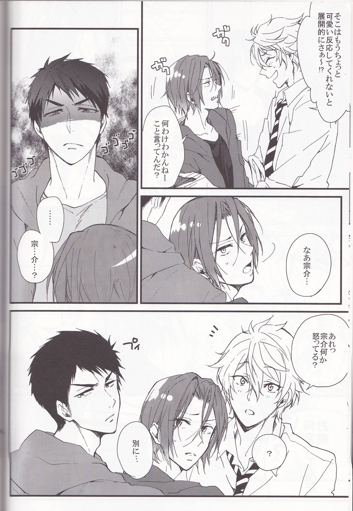 (Splash!) [SKYJACK (北島)] さのさん! (Free!)