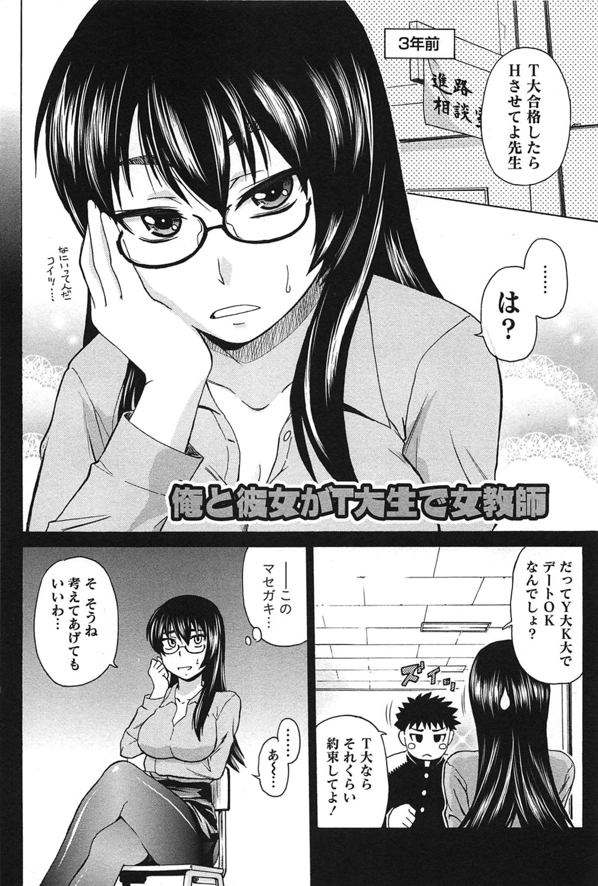 [かすみりょう] せんちめんたるグラマー