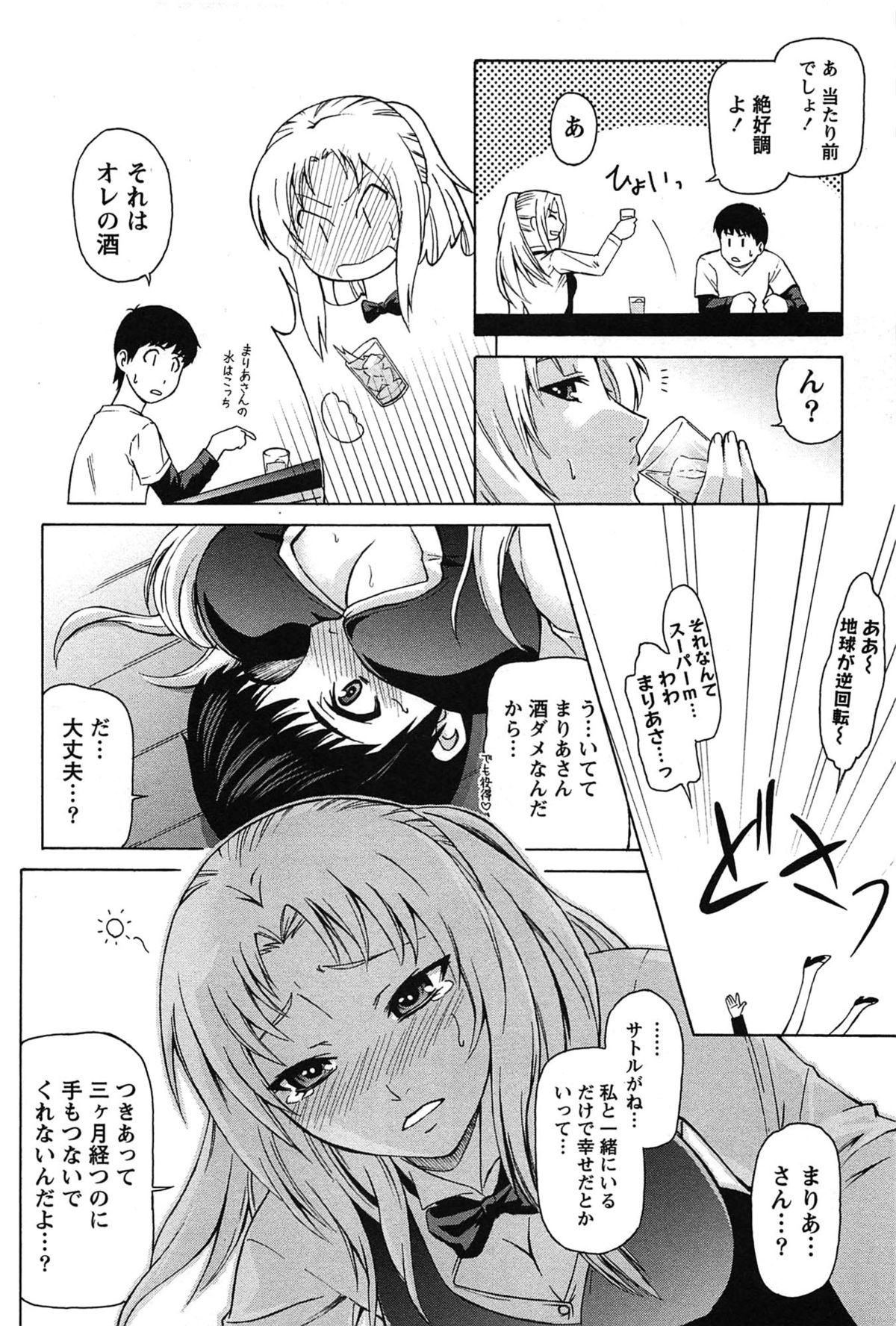 [かすみりょう] せんちめんたるグラマー