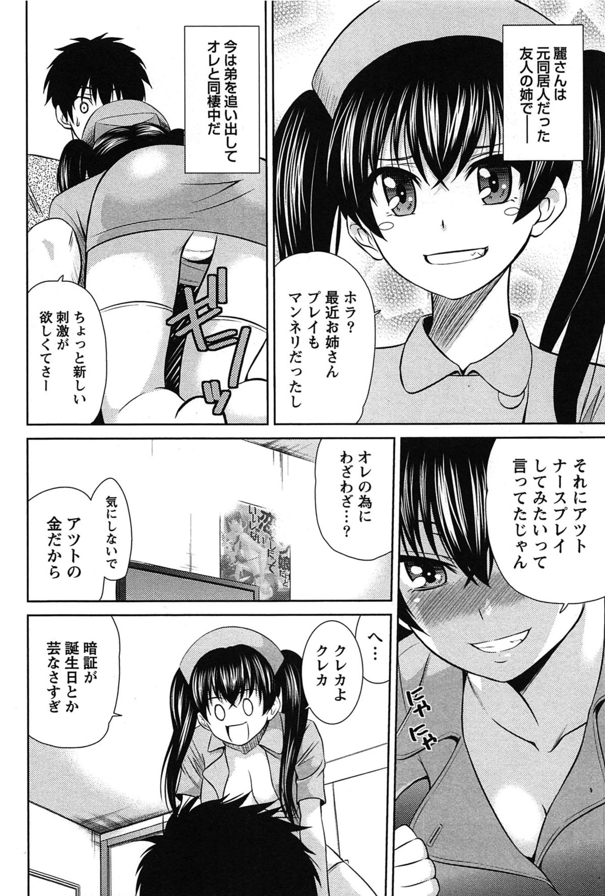 [かすみりょう] せんちめんたるグラマー