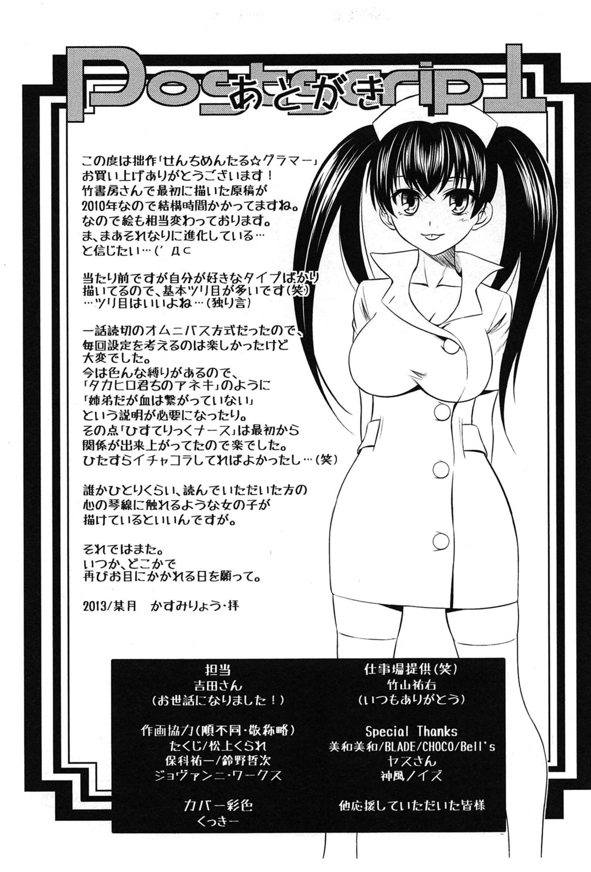 [かすみりょう] せんちめんたるグラマー