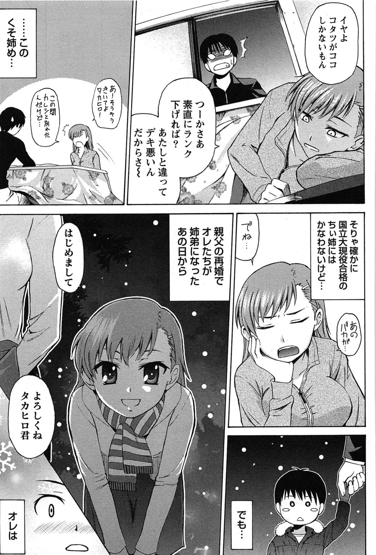 [かすみりょう] せんちめんたるグラマー