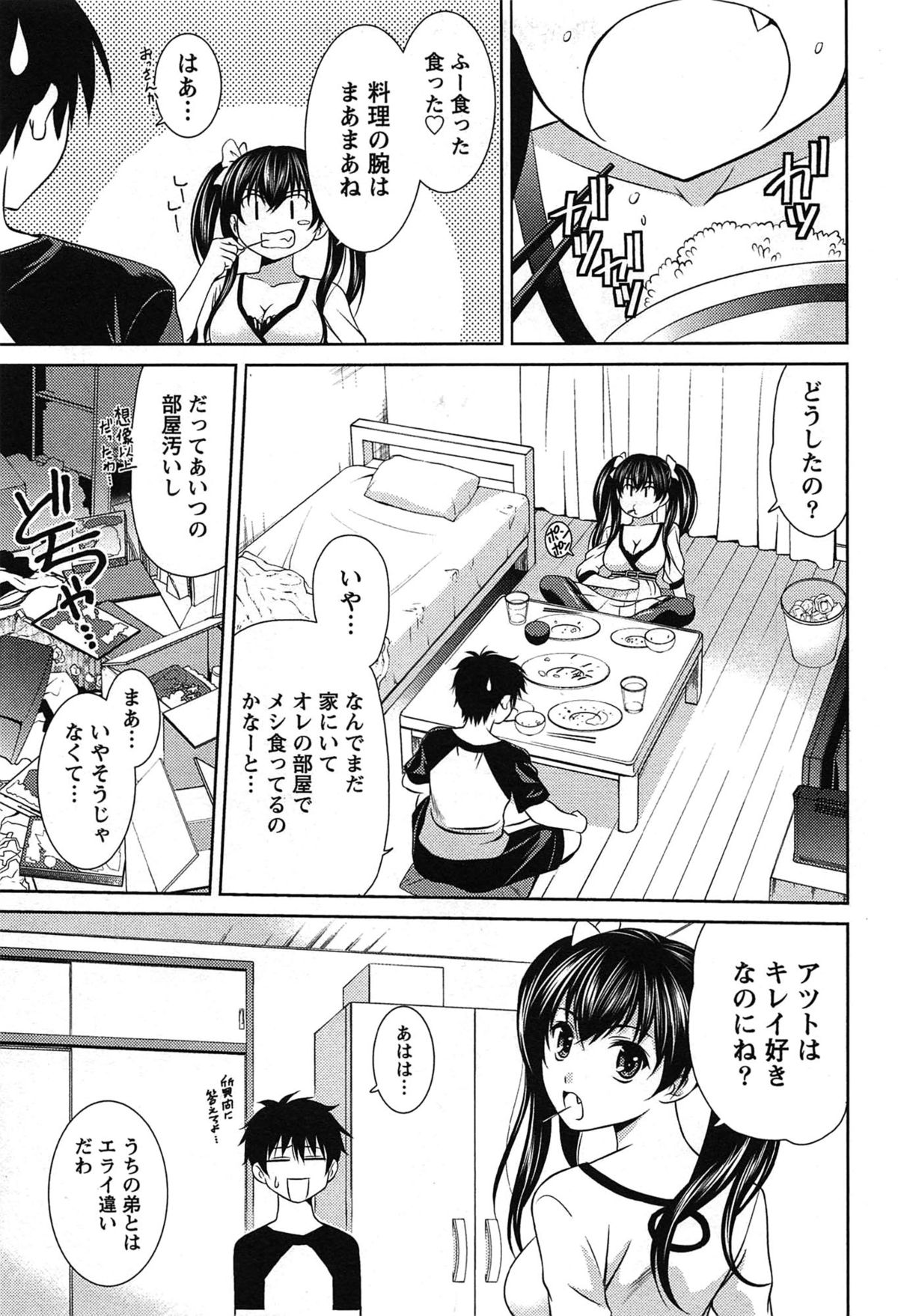 [かすみりょう] せんちめんたるグラマー