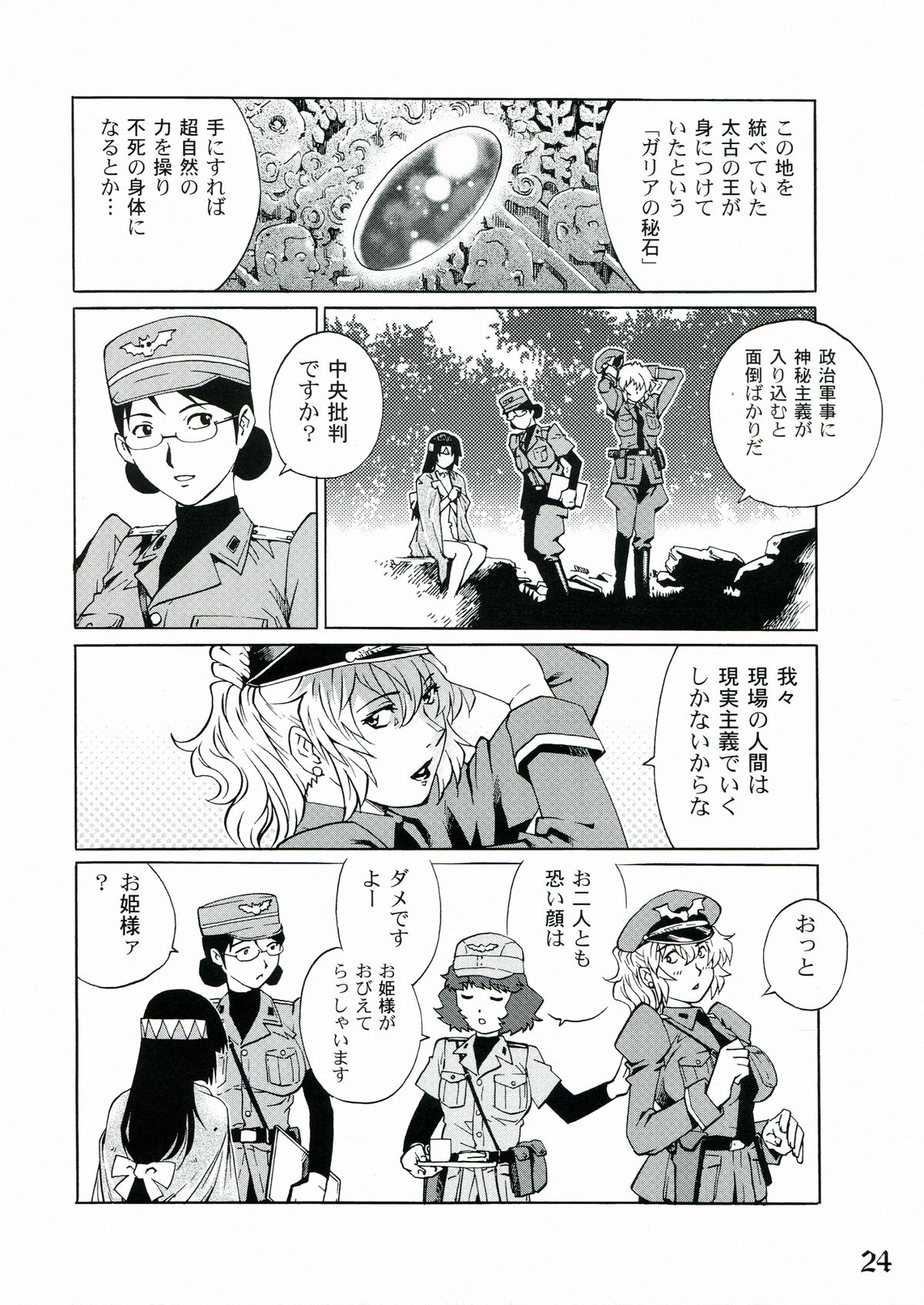 (COMIC1☆7) [ぐるぐる本舗 (やながわ理央)] 凌辱女将校ヒルダ