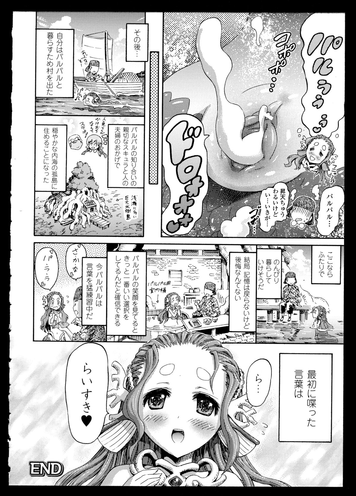 [アンソロジー] 別冊コミックアンリアル モンスター娘パラダイス 2