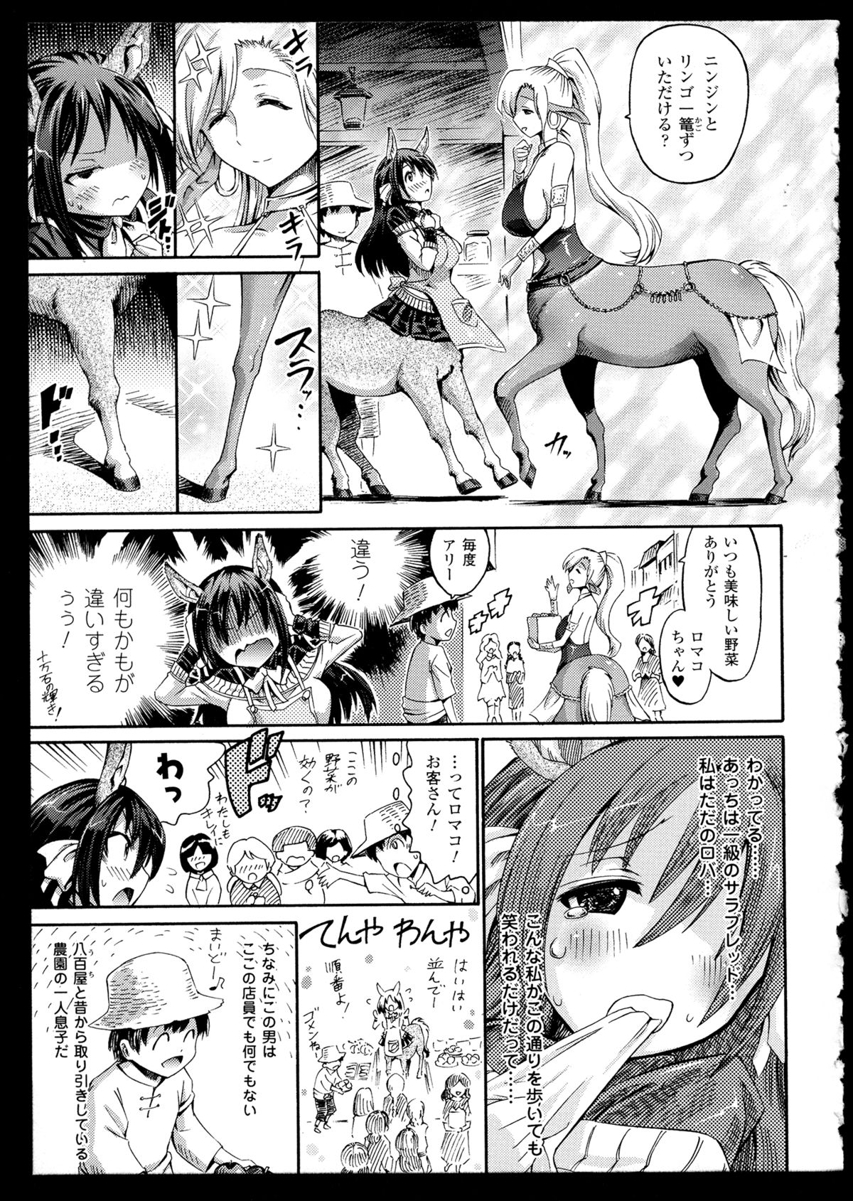 [アンソロジー] 別冊コミックアンリアル モンスター娘パラダイス 2