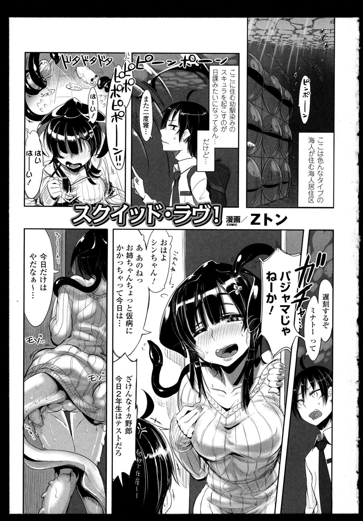 [アンソロジー] 別冊コミックアンリアル モンスター娘パラダイス 2