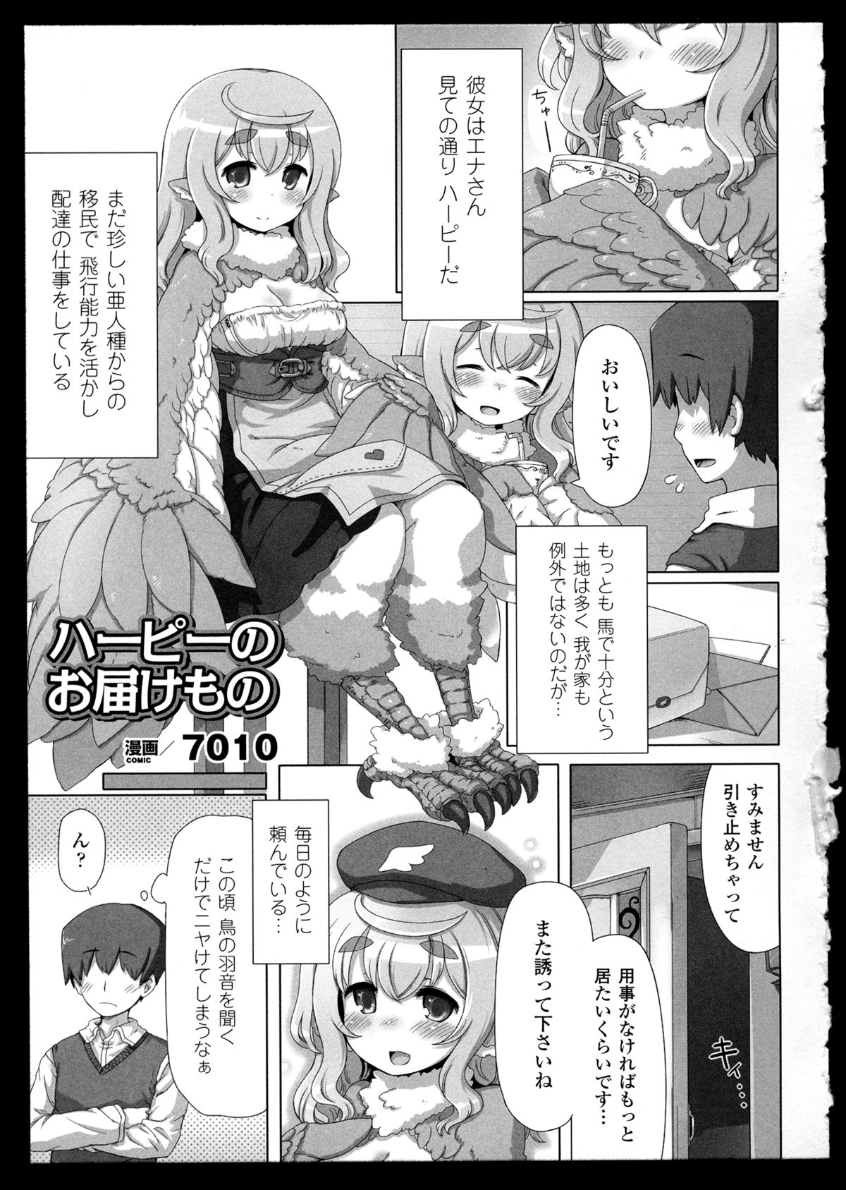 [アンソロジー] 別冊コミックアンリアル モンスター娘パラダイス 2