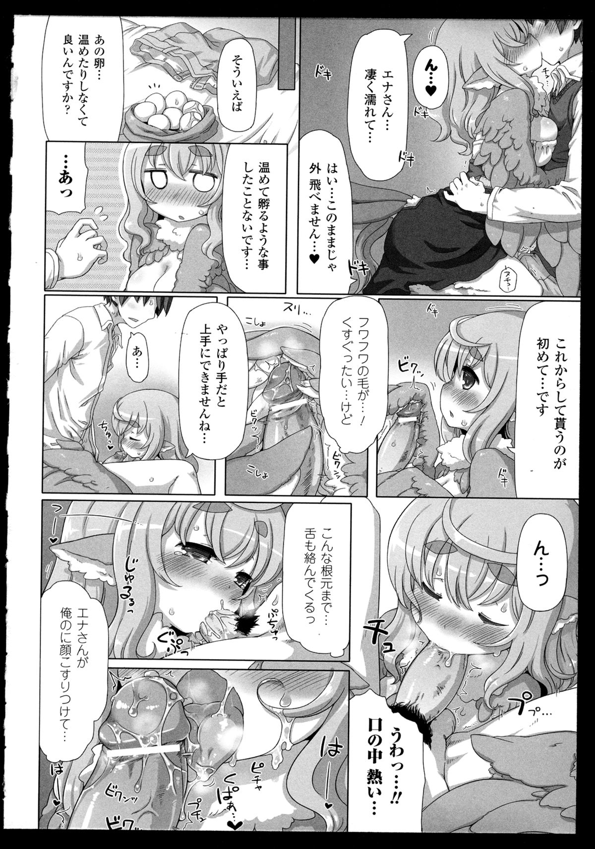 [アンソロジー] 別冊コミックアンリアル モンスター娘パラダイス 2