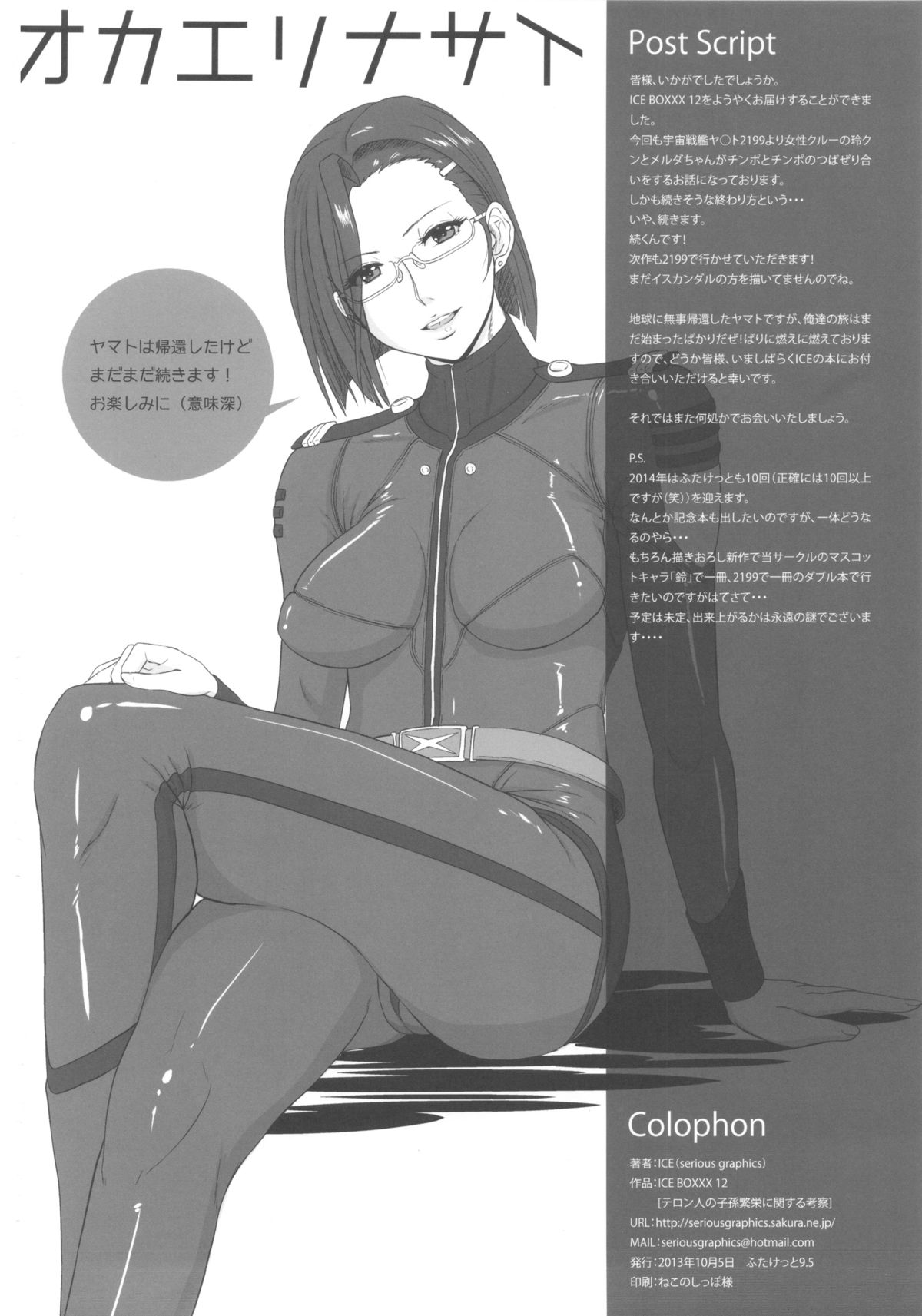 (ふたけっと9.5) [serious graphics (ICE)] ICE BOXXX 12 テロン人の子孫存続に関する考察 (宇宙戦艦ヤマト2199)