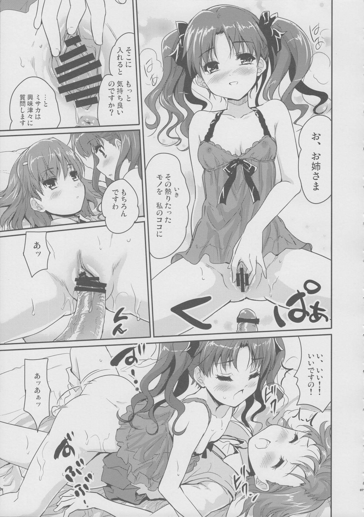 (C84) [んみゅ (唐辛子ひでゆ)] お姉さまの絶対精力絶倫化計画 (とある魔術の禁書目録)