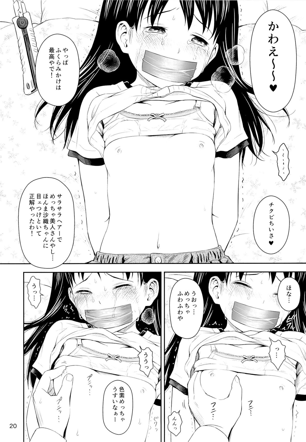 (コミティア106) [クジラックス] がいがぁかうんたぁ